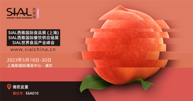 【邀請函】5月18日-20日，龍?zhí)┌才c您相約SIAL西雅國際食品展（上海）！