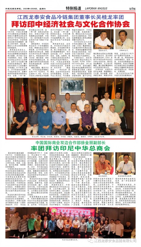 董事長吳桂龍先生率團拜訪了印中經(jīng)濟社會與文化合作協(xié)會